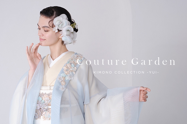 新しい和装のカタチ―「Couture Garden 結」のご紹介