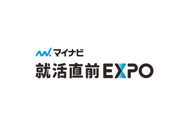 2/21(土)マイナビ就活直前EXPOに出展します！