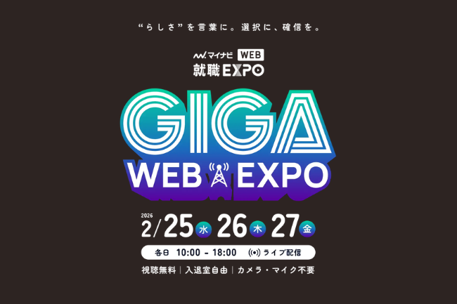 【全国どこでも視聴可！】2/27(金)マイナビWEB合説に出展します！
